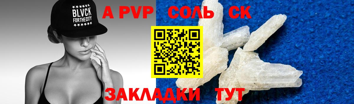 А ПВП Crystall  A-PVP СК  Моздок  Alpha-PVP СК  Вход с VPN 