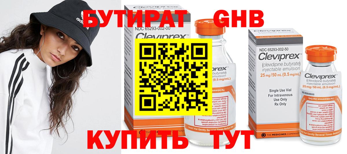 Бутират 99% Моздок
