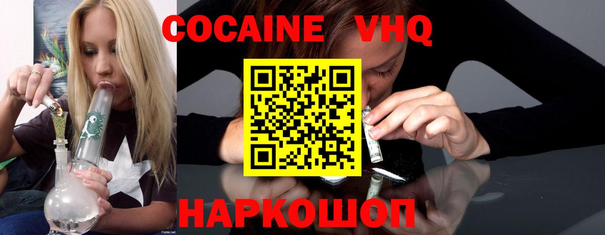 Моздок  COCAIN Columbia  Вход с VPN  Cocaine VHQ 