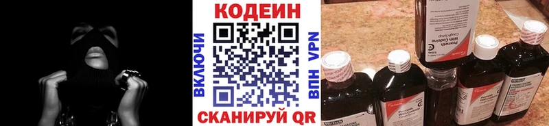 Codein напиток Lean (лин)  Моздок 