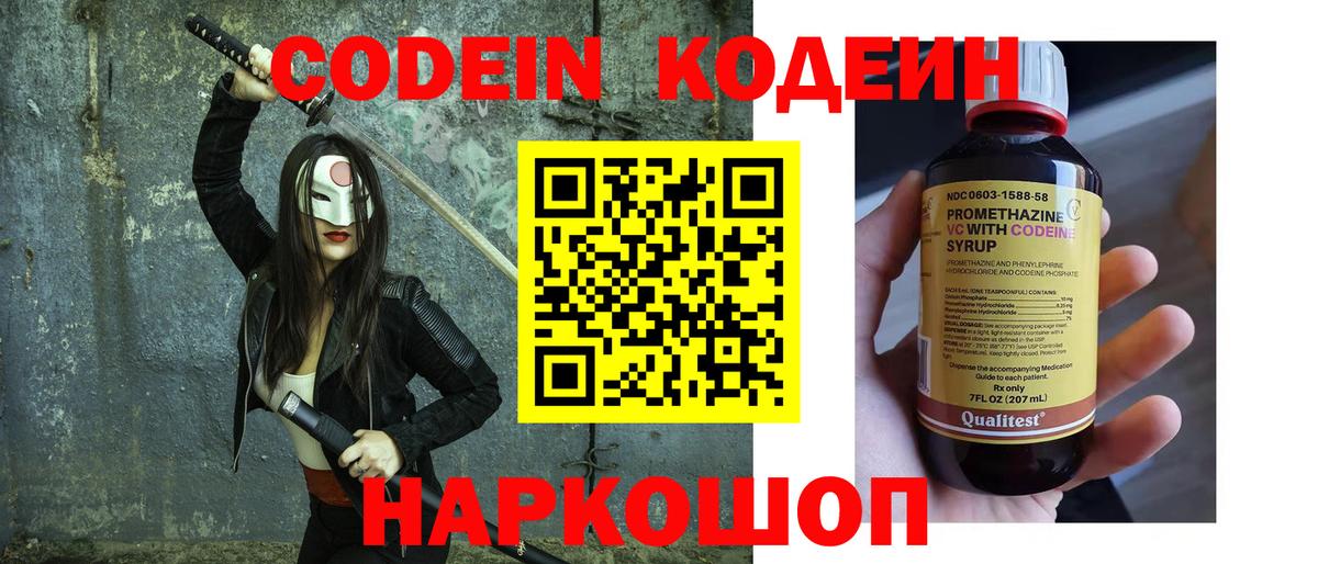 Codein Purple Drank Моздок