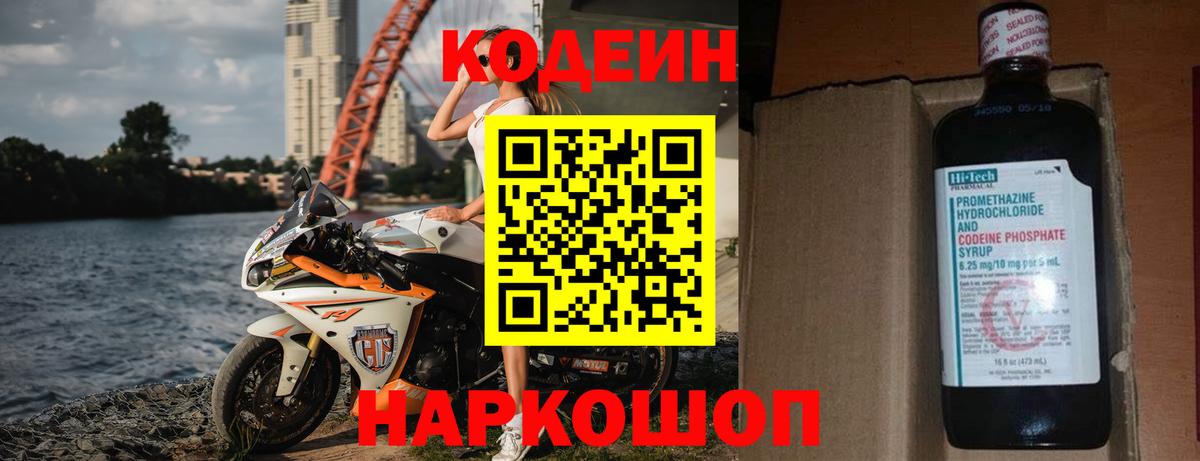 Кодеиновый сироп Lean Purple Drank  Codein Purple Drank  Моздок 