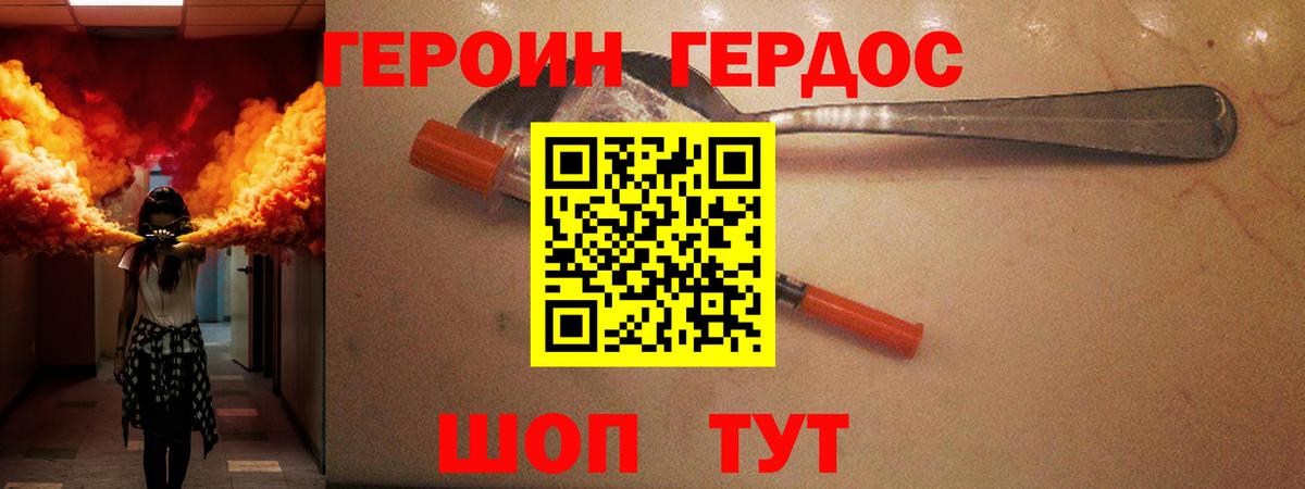 ГЕРОИН белый Моздок