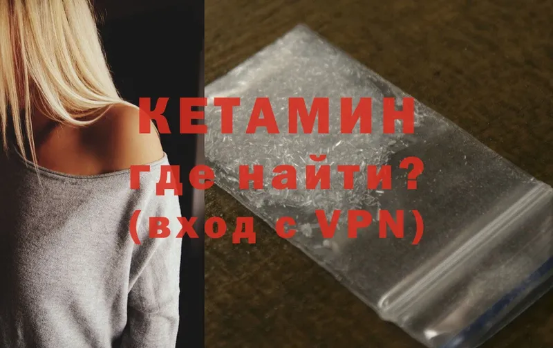 КЕТАМИН VHQ Моздок