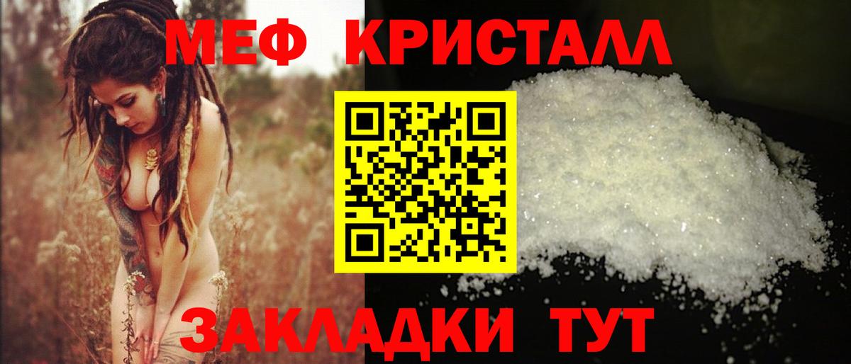 Меф mephedrone  Мефедрон  МЯУ-МЯУ кристаллы  Моздок  МЕФ  Вход с VPN 