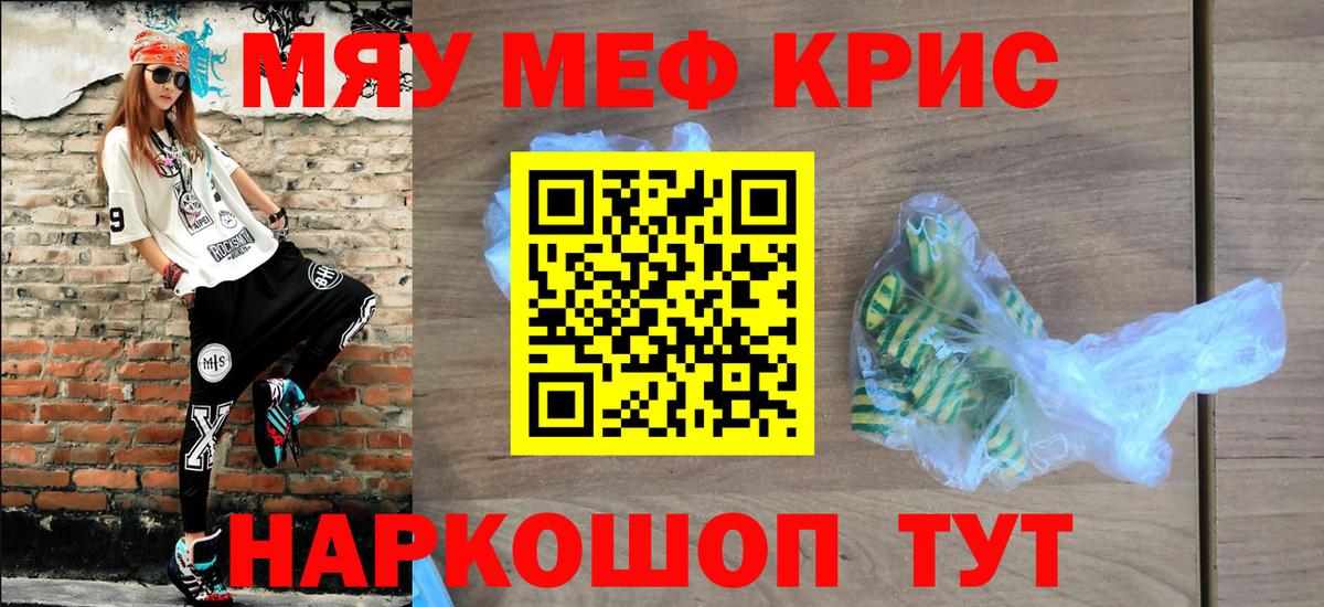 Меф мяу мяу кристаллы Моздок