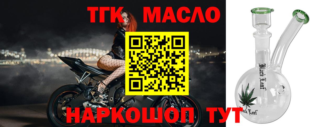 Дистиллят ТГК THC oil  наркошоп  Дистиллят ТГК вейп  Моздок  Вход с VPN 